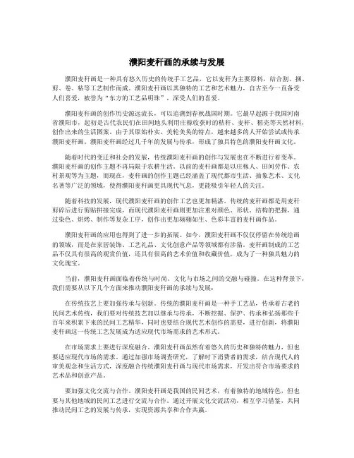 濮阳麦秆画的承续与发展