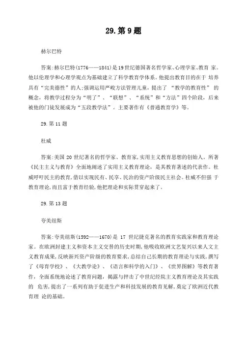 中外教育管理史名词解释和简答题