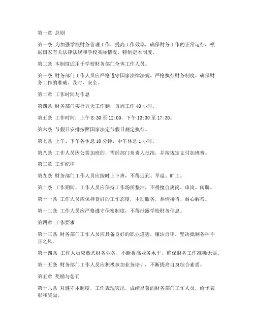 学校财务上班制度规定