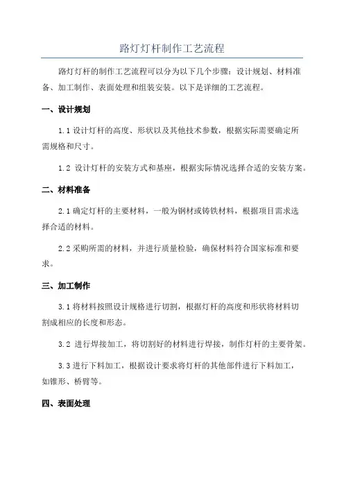 路灯灯杆制作工艺流程