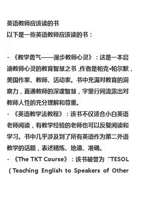英语教师应该读的书