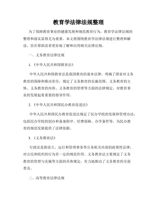 教育学法律法规整理