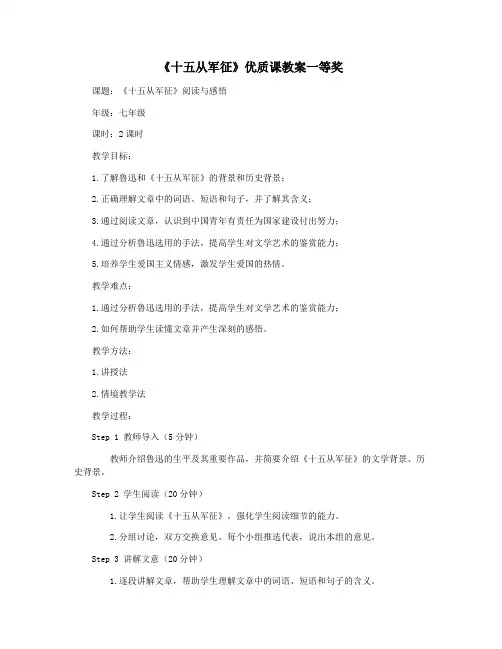 《十五从军征》优质课教案一等奖