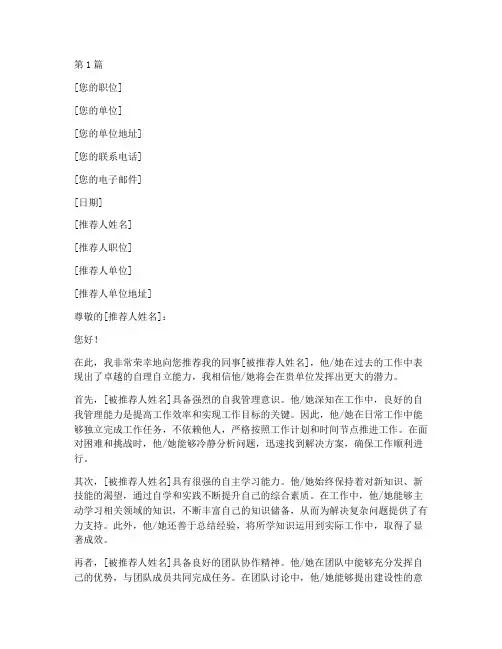 自理自立推荐信(3篇)