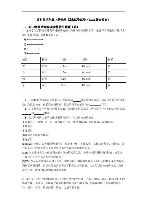 苏科版八年级上册物理 期末试卷试卷(word版含答案)