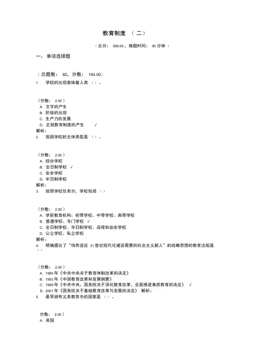 教育学教育制度