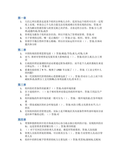 智慧树答案管理学-身边的学问与智慧知到课后答案章节测试2022年