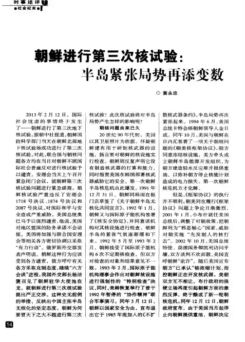 朝鲜进行第三次核试验：半岛紧张局势再添变数