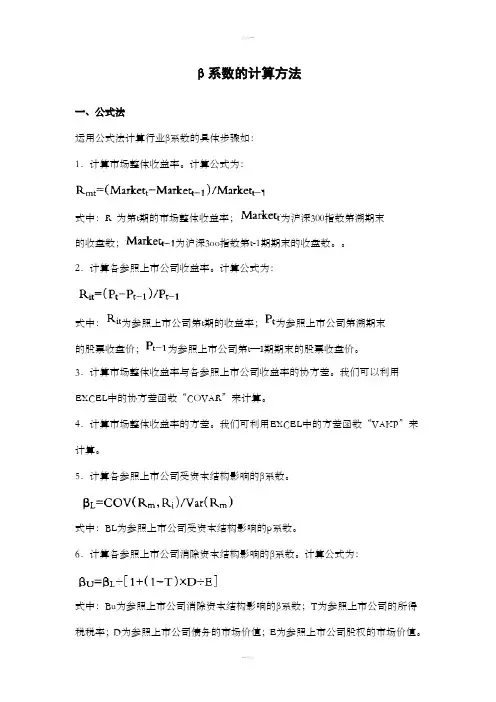 β系数的计算方法