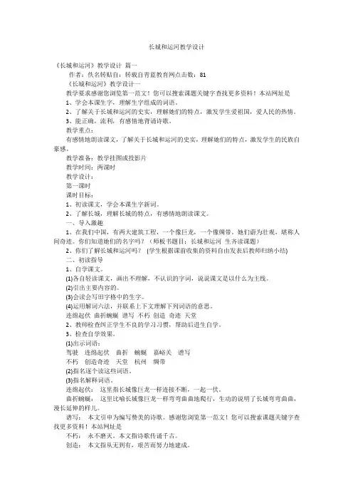 长城和运河教学设计