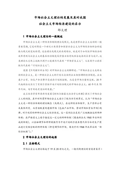 市场社会主义理论的发展及其对我国社会主义市场经济建设的启示