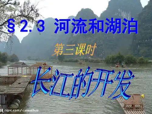 长江的开发解析