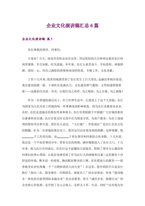 企业文化演讲稿汇总6篇