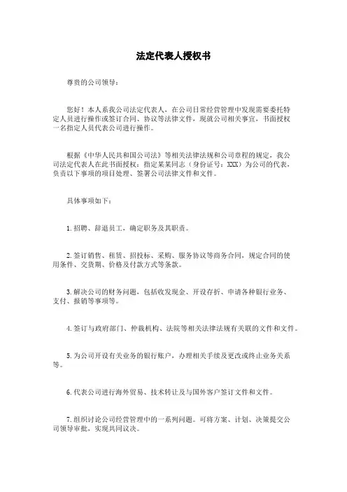 法定代表人授权书
