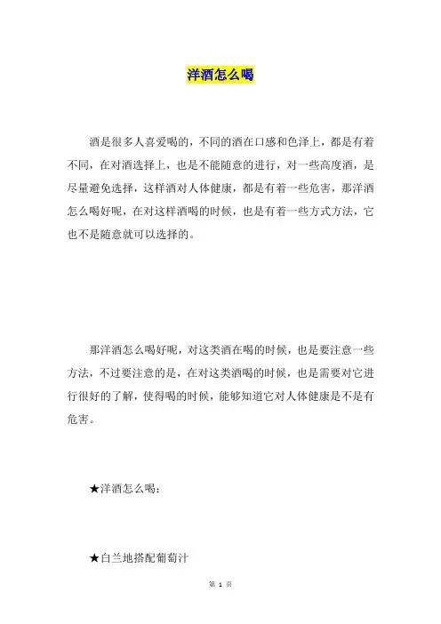 洋酒怎么喝