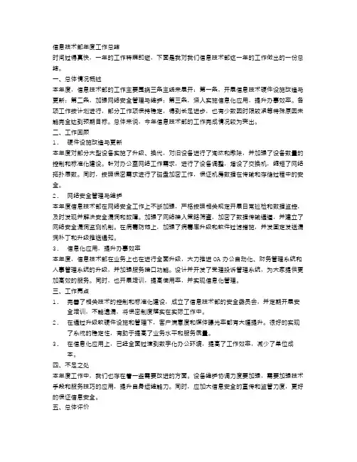 信息技术部年度工作总结范文