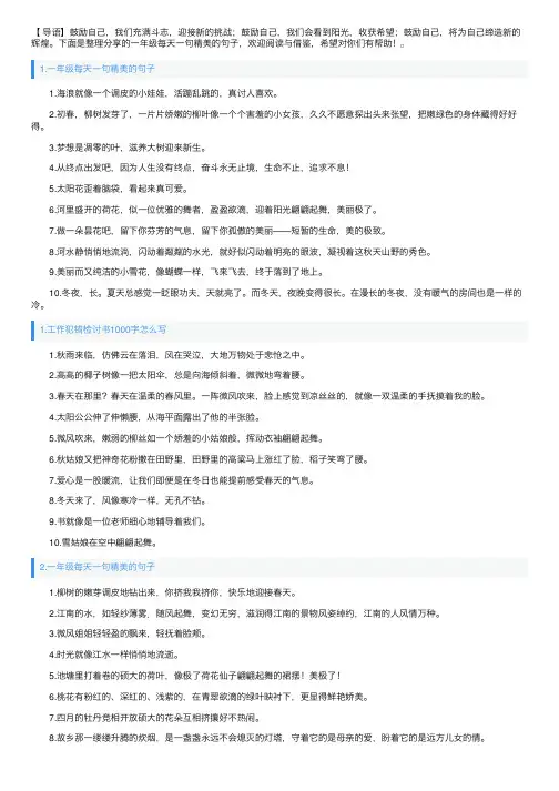 一年级每天一句精美的句子（6篇）