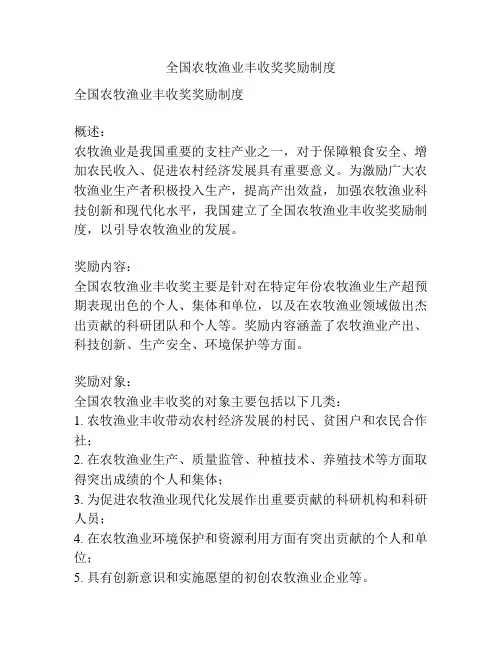 全国农牧渔业丰收奖奖励制度