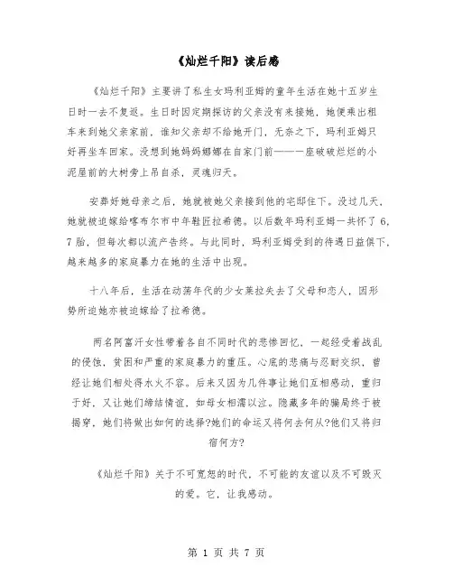 《灿烂千阳》读后感(五篇)