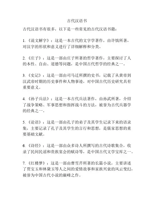古代汉语书