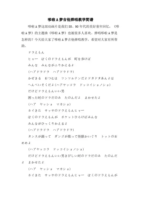 哆啦A梦吉他弹唱教学简谱