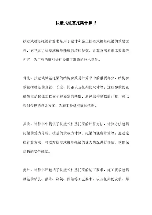 扶壁式桩基托梁计算书