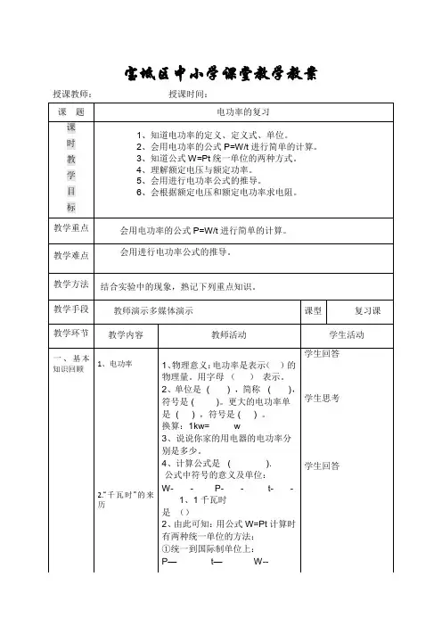 《电功率》复习教案