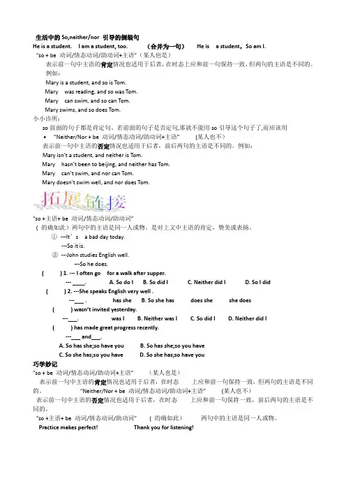 生活中的So,neithernor 引导的倒装句