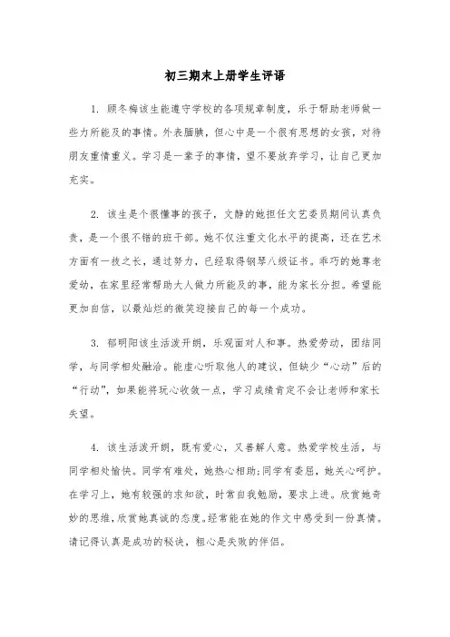 初三期末上册学生评语(四篇)