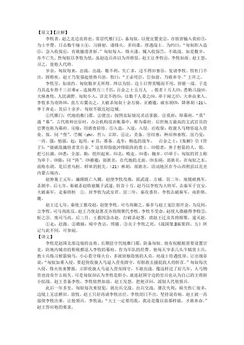 古文译注《史记·廉颇蔺相如列传》——李牧