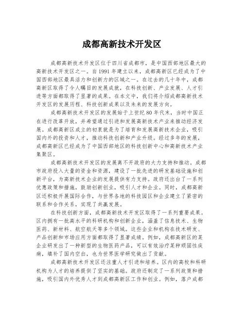 成都高新技术开发区