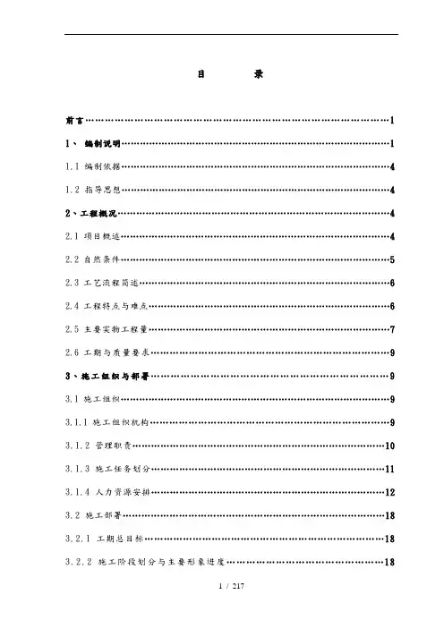 烧碱离子膜工程施工设计方案范本