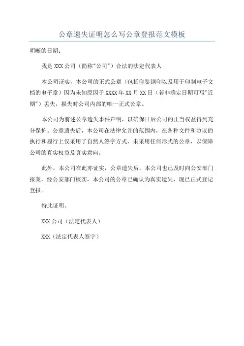 公章遗失证明怎么写公章登报范文模板