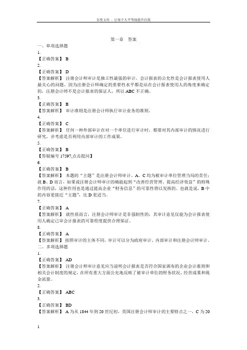 重庆理工大学审计学习题集答案