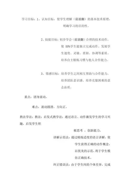 初中体育_前滚翻教学设计学情分析教材分析课后反思