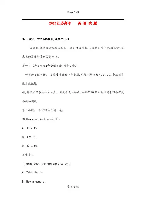 2013年普通高等学校招生全国统一考试英语试题(江苏卷,)
