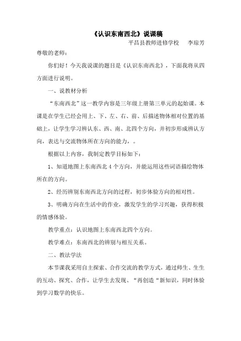 西师版在地图上认识东南西北说课稿