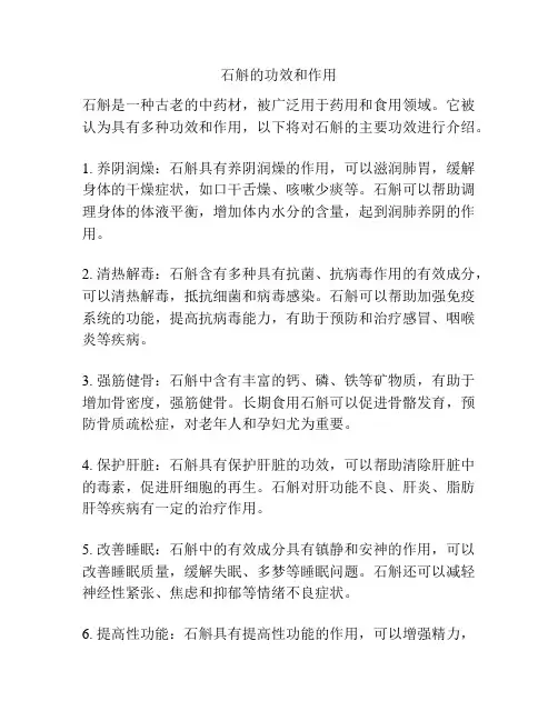 石斛的功效和作用