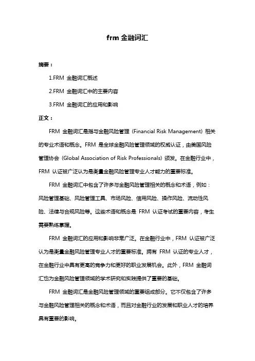 frm金融词汇