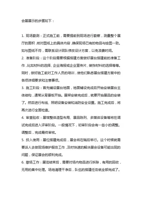 会展展示步骤