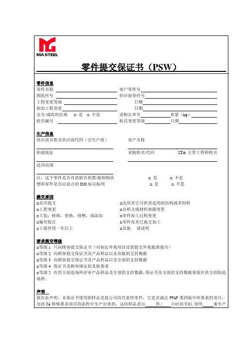 PSW表格