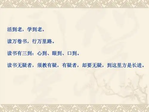 观书有感ppt