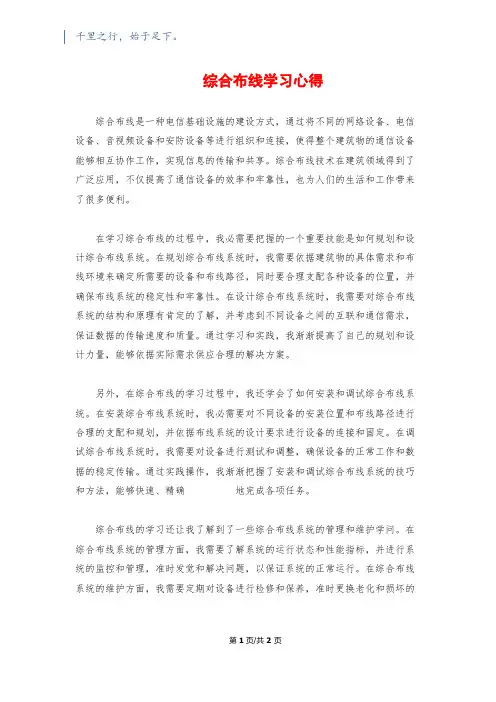 综合布线学习心得