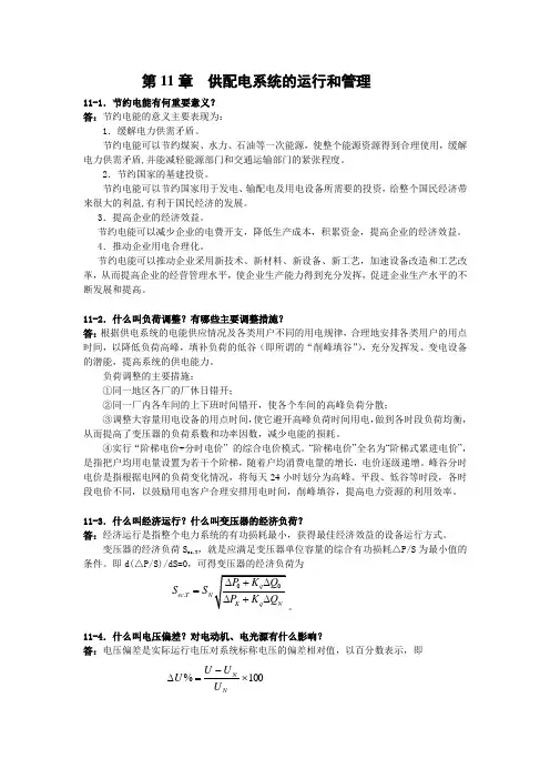 第11章思考题和习题解答.