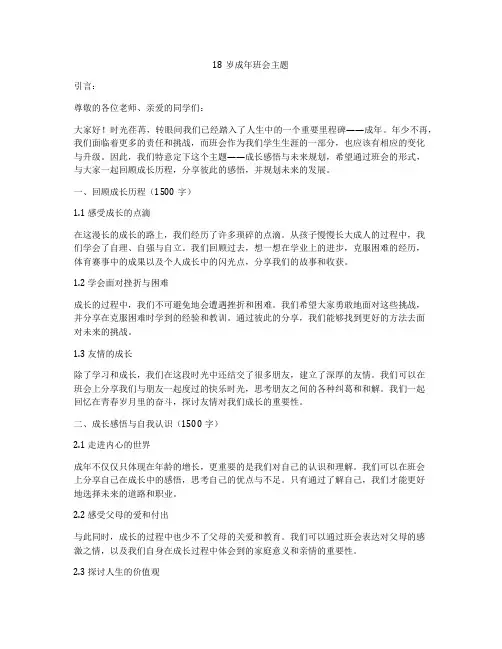 18岁成年班会主题