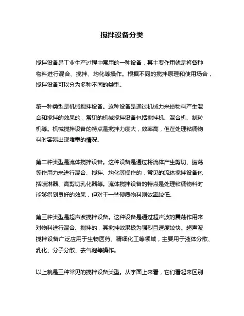 搅拌设备分类