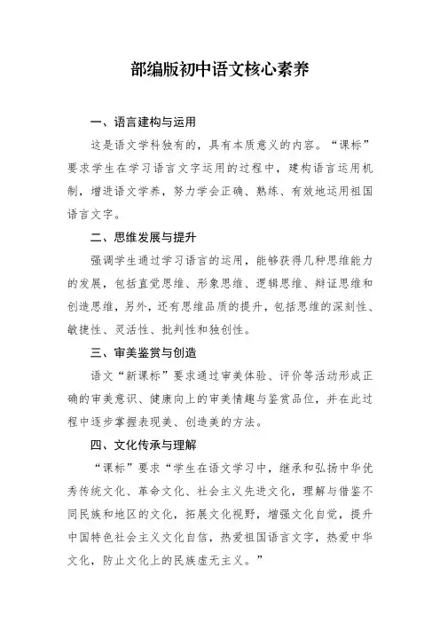 部编版初中语文核心素养