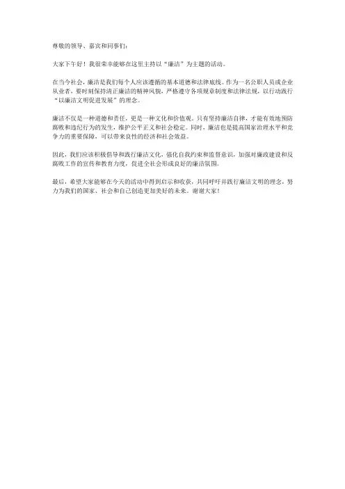 以廉洁为主题的主持稿
