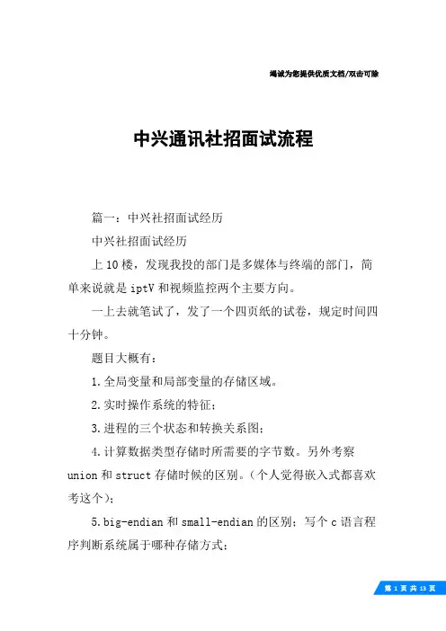 中兴通讯社招面试流程