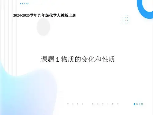 物质的变化和性质ppt课件